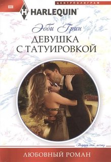Книга Девушка с татуировкой Центрполиграф