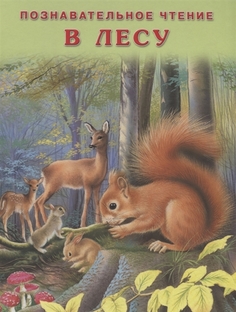 В лесу Flamingo