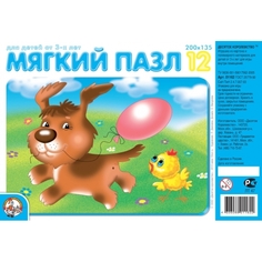 Мягкий пазл "Щенок с шариком", 12 элементов Десятое королевство