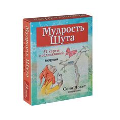 Книга Мудрость Шута Попурри