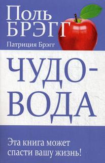 Книга Чудо-Вода Попурри