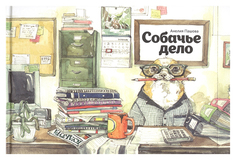 Собачье Дело Попурри
