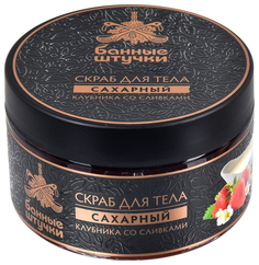 Скраб для тела сахарный Банные штучки Клубника со сливками, 250 мл