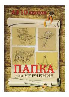 Папка для черчения Проф-пресс A3 10 л без рамки