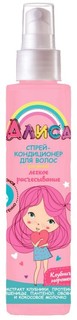 Спрей-кондиционер для волос для детей АЛИСА лёгкое расчесывание, 140мл Свобода