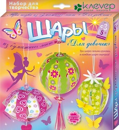 Набор для творчества Для девочек Clever