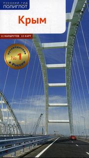 Книга Крым Аякс Пресс