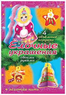 Игра-конструктор "Сделай сам. Елочные украшения. Набор №2", А4 Hatber