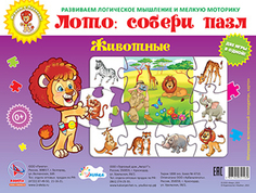 Лото: собери пазл. Животные Улыбка