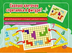 Настольная игра Сколько клеточек спряталось в фигуре? Михайленко