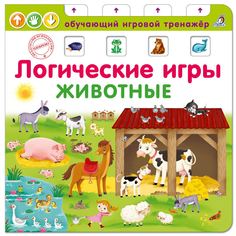 Книга Робинс Логические игры "Животные" 604275