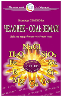 Книга Человек - соль земли Диля