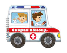 Машинки 53746/ 10 СКОРАЯ ПОМОЩЬ Феникс+