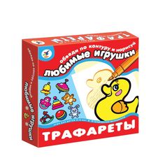Игра трафареты Дрофа любимые игрушки 1371