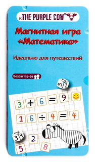 Настольная игра Математика, магнитная The Purple Cow 795