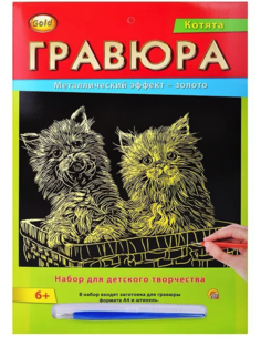 Гравюра А4, с эффектом золота Котята в конверте Рыжий кот Г-2563