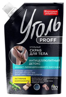 Скраб для тела Fito Косметик Антицеллюлитный детокс 120 г Fitoкосметик