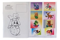 Раскраска Проф-Пресс В цирке