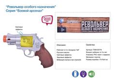 Игрушечное оружие Револьвер особого назначения TONGDE