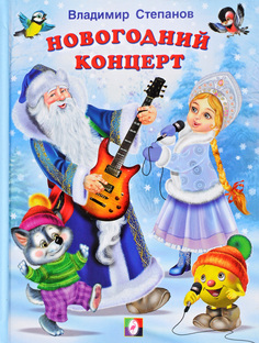 Новогодний концерт Flamingo