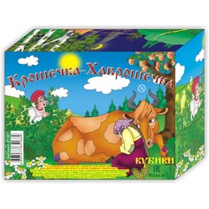 Кубики "Крошечка Хаврошечка", 12 кубиков, арт. 01307Г Гелий