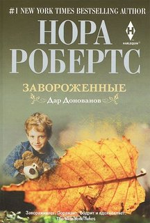 Книга Завороженные Центрполиграф