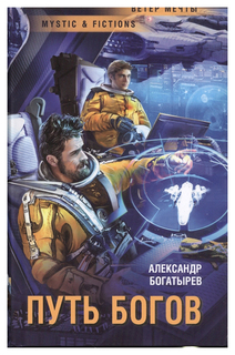 Книга Путь Богов Флюид