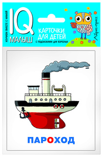 Обучающие карточки Айрис-Пресс Умный Малыш Сложные Слова 64650