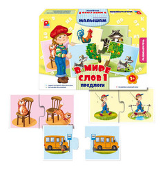 Семейная настольная игра Радуга В мире слов-1 - Предлоги