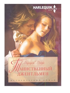 Книга Таинственный джентльмен Центрполиграф