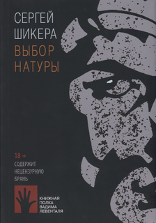 Книга Выбор натуры Флюид