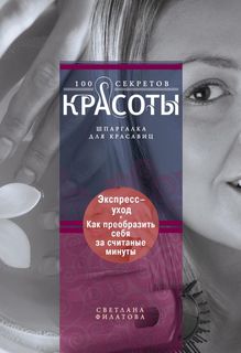 Книга Экспресс-Уход Центрполиграф