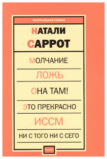 Книга Молчание. Ложь. Она там! Это прекрасно. Иссм. Ни с того ни с сего Флюид