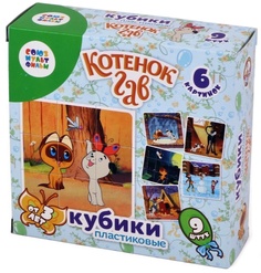 Кубики пластиковые "Котенок Гав", 9 штук (без обклейки) Десятое королевство