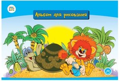 Альбом для рисования "Как львенок и черепаха пели...", 20 листов, арт. СМФ 12027 Синеполис