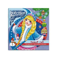 Раскраска с глиттером Феникс+ Новый год44995/25