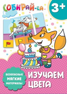 Игра Феникс Собирай-ка Изучаем цвета