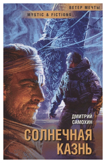 Книга Солнечная казнь Флюид «ФриФлай»
