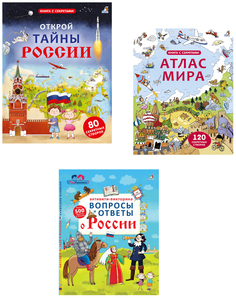 Книга Робинс Эксклюзивные комплекты. Комплект книг для юных географов