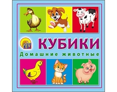 Кубики пластиковые "Домашние животные", 4 штуки Рыжий кот