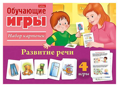 Обучающая игра "Развитие речи", 24 карточки Hatber