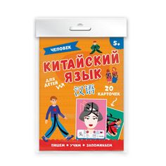 Карточки Феникс+ Китайский язык Человек