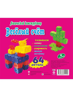 Логический конструктор Веселый счет, 64 элемента Учитель ИКП-1