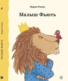 Малыш Фьють Самокат