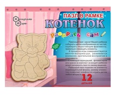 Пазл в рамке Раскрась сам. Котёнок Нескучные игры