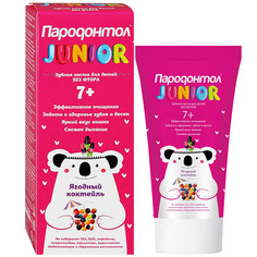 Зубная паста Свобода "Пародонтол. Junior 7+. Ягодный коктейль", 63 г