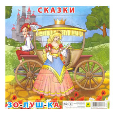 Пазл для малышей на подложке Сказки. Золушка, 9 элемента РУЗ Ко Пл20п(10)