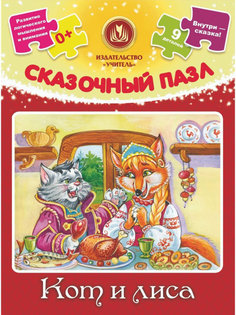 Сказочный пазл Кот и лиса, 9 элементов Учитель МП-807