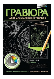 Гравюра Фантазер Набор №12 Рыбки
