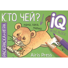 Раскраска-Игра (Мини). кто Чей? тимофеева. АЙРИС пресс